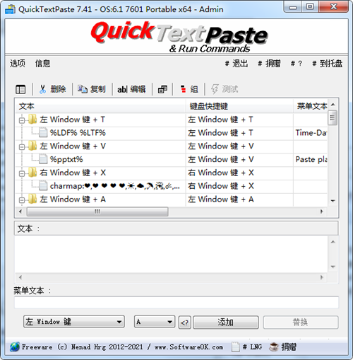QuickTextPaste(快速粘贴文本)V7.41