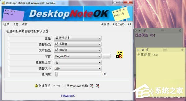 DesktopNoteOK(桌面便签软件)