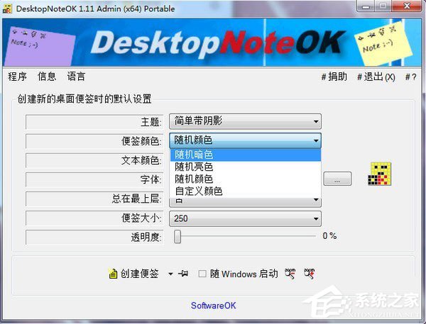 DesktopNoteOK(桌面便签软件)