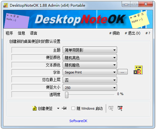 DesktopNoteOK(桌面便签软件)