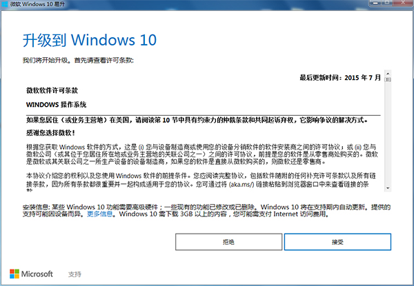 Windows10易升(Win10更新助手)