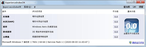 ExperienceIndexOK(快速查看索引)V3.77