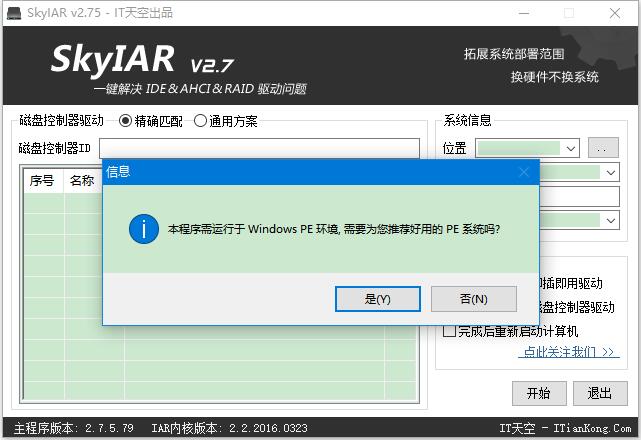 SkyIAR(系统安装部署工具)