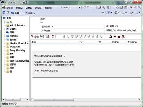 MeinPlatz(硬盘空间扫描工具)