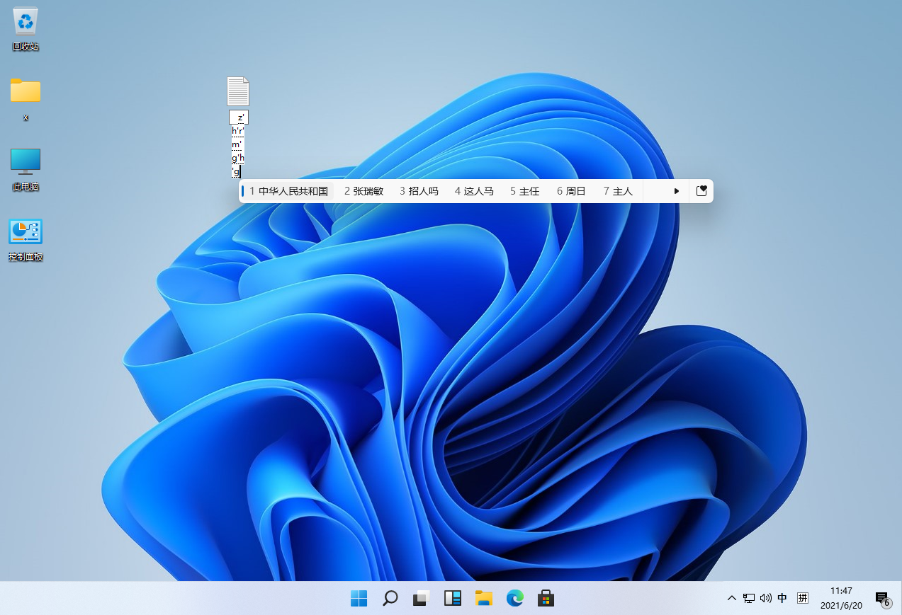Win11汉化补丁中文包