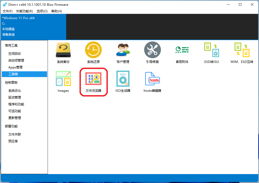 Win11汉化补丁中文包