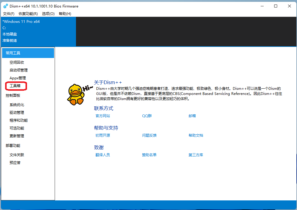 Win11汉化补丁中文包