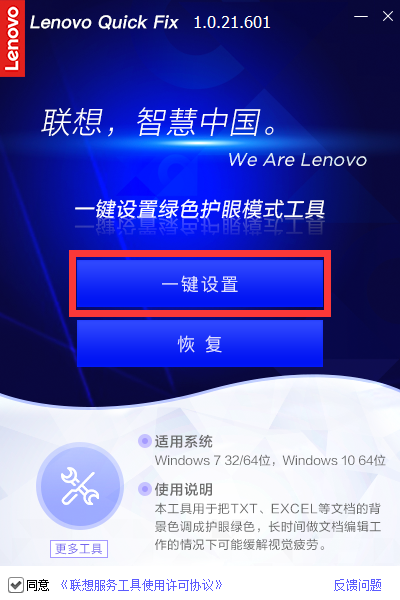 一键设置绿色护眼模式工具