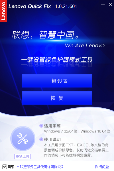 一键设置绿色护眼模式工具