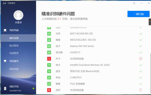 华为电脑管家C233D055(非华为电脑可用)