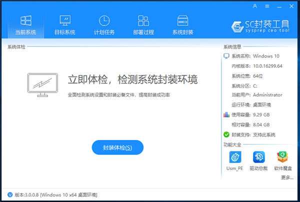 系统封装首席执行官(SC系统封装工具)