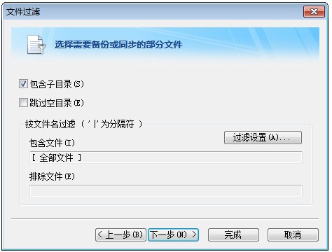 Filegee(文件同步备份系统)V10.5.2.0