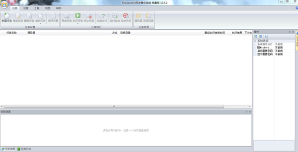 Filegee(文件同步备份系统)V10.5.2.0