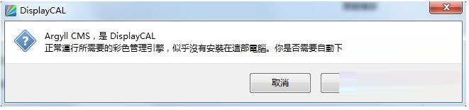 DisplayCAL(开源色彩管理系统)