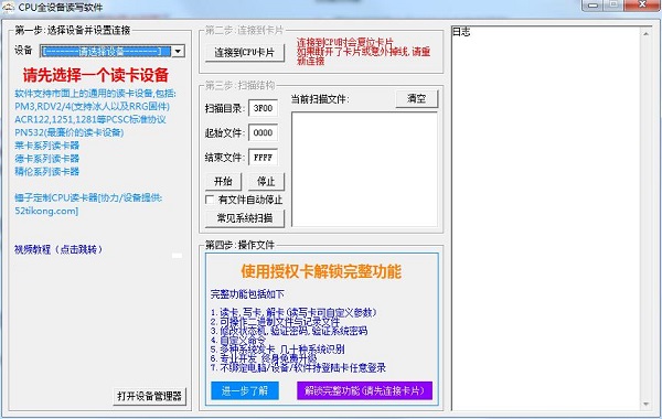 CPU电梯卡延期软件