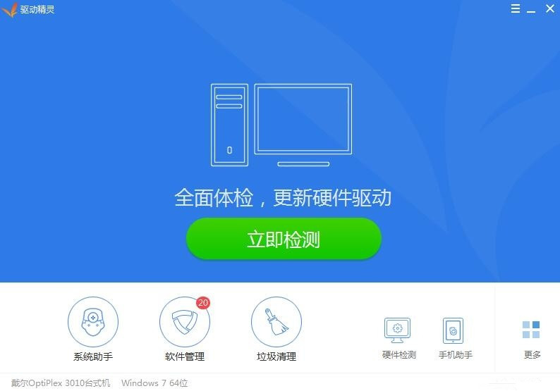 电脑声卡驱动精灵