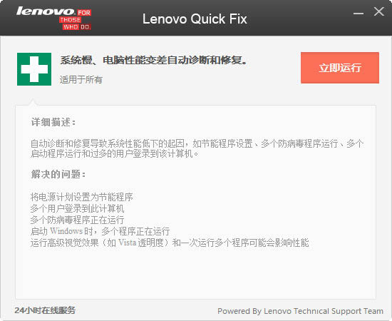 系统慢电脑性能变差自动诊断修复工具