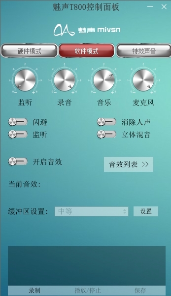 魅声T800控制面板(含驱动)