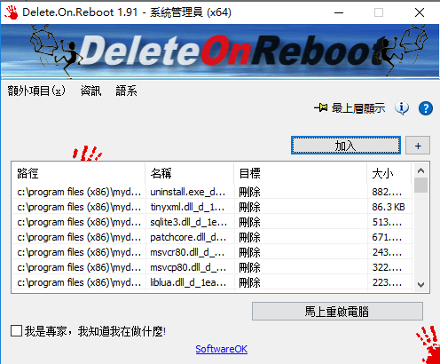 Delete.On.Reboot(文件辅助处理工具)