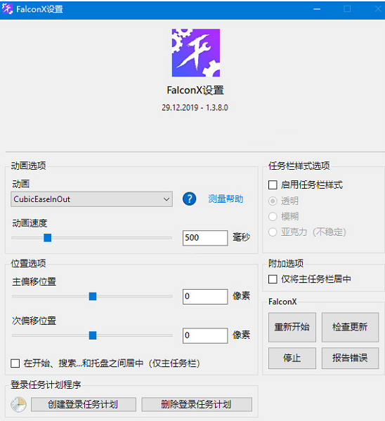FalconX(系统美化软件)