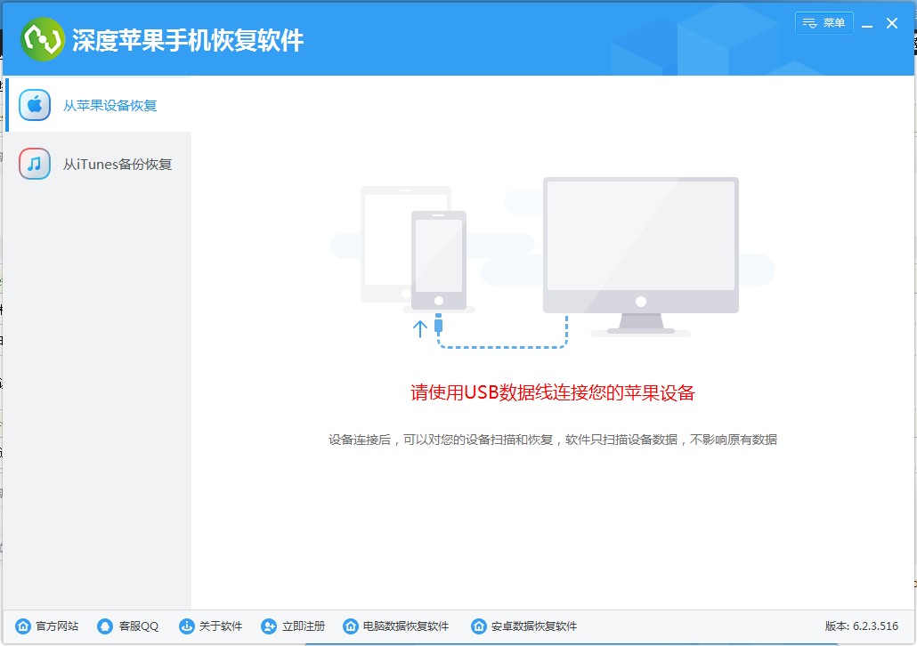深度苹果手机恢复软件