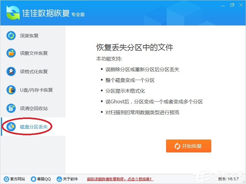 佳佳数据恢复软件