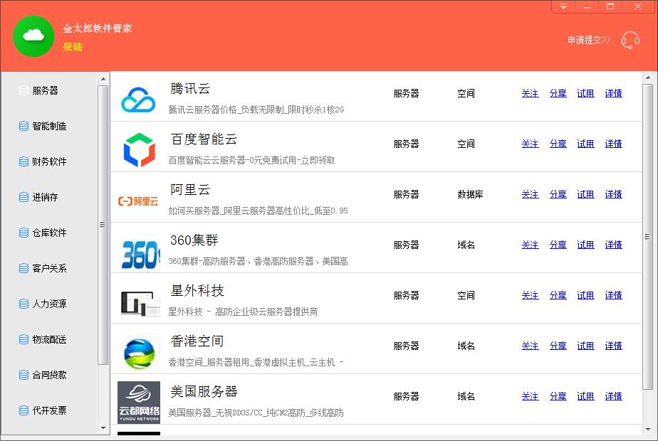 金太郎软件管家