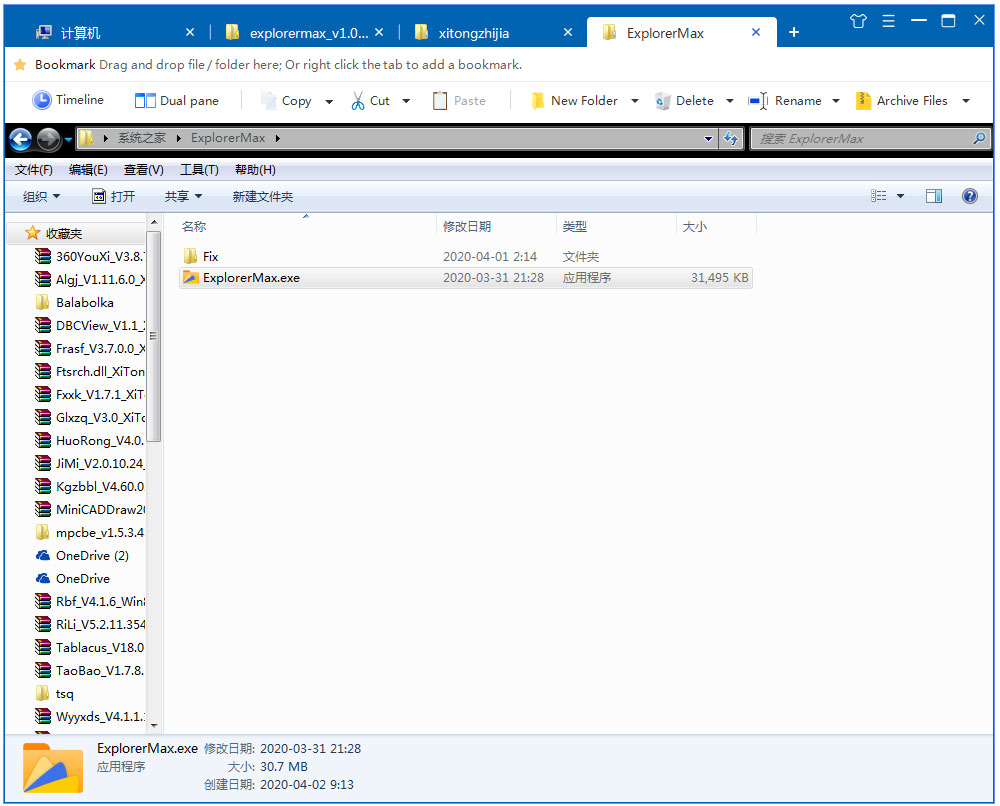 ExplorerMax(Windows资源管理器)
