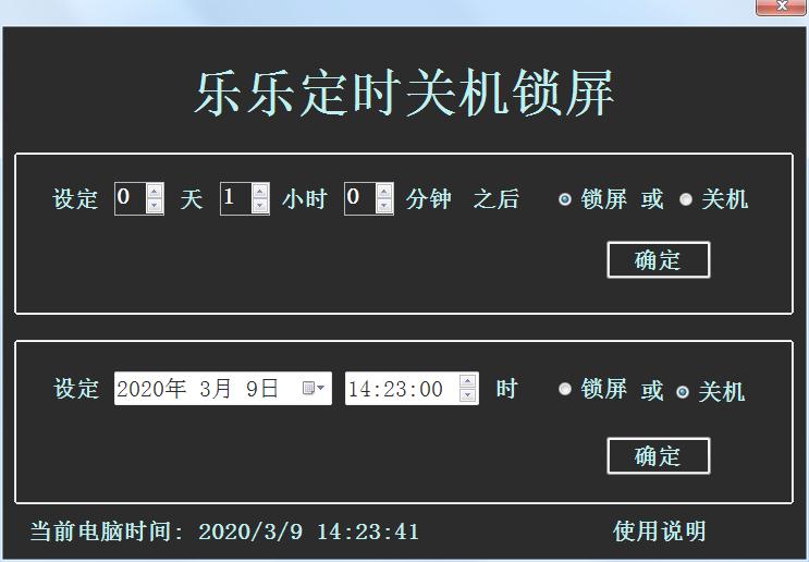 乐乐定时关机锁屏