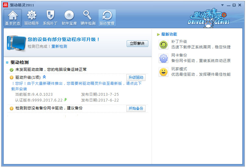 驱动精灵2011