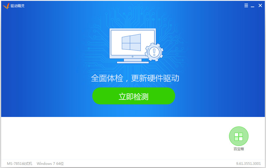 驱动精灵(MyDrivers)