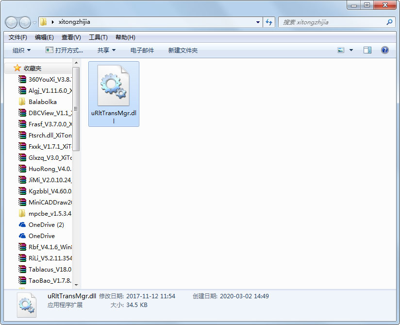 uRltTransMgr.dll免费版