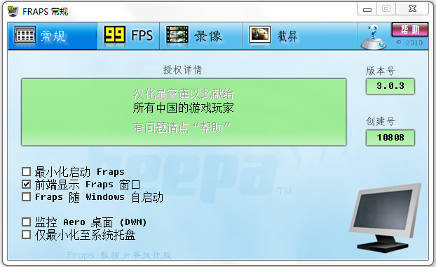 Fraps(显卡辅助工具)