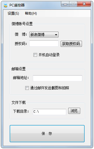 新浪微博电脑遥控器(PC遥控器)
