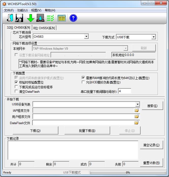 WCHISPTool(烧写工具)