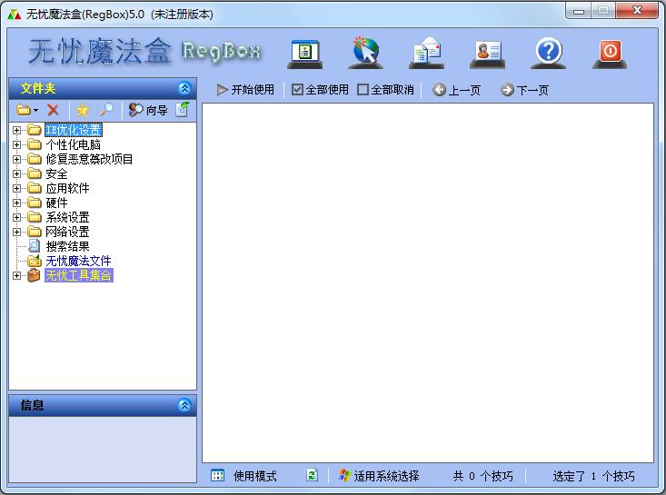 无忧魔法盒(Regbox)