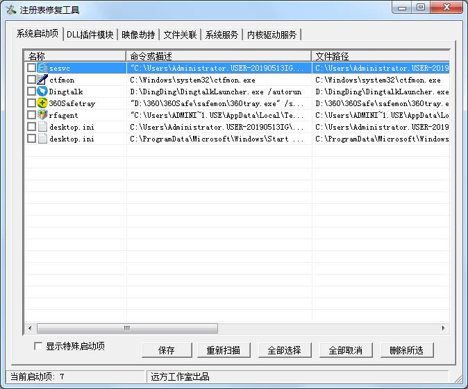 注册表修复专家