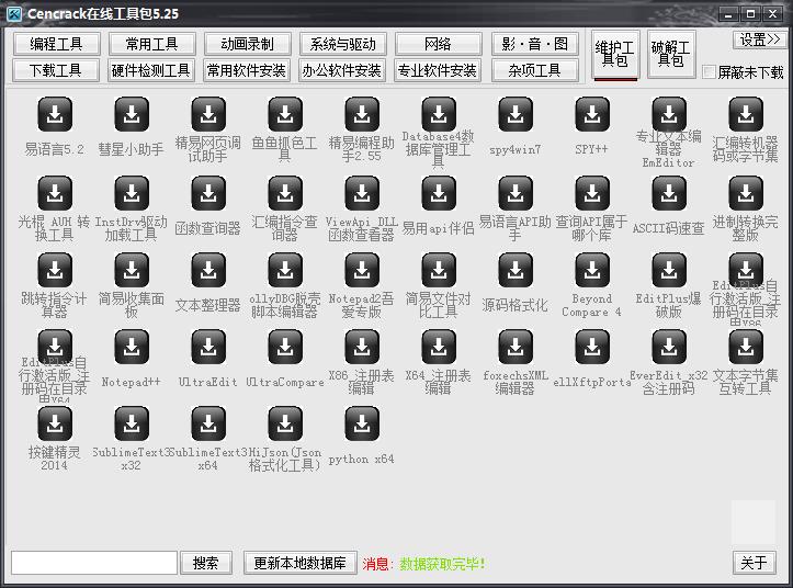 cencrack在线工具包