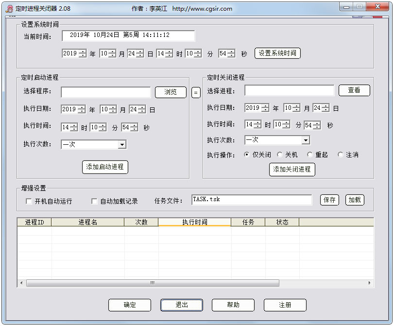 CloseProcess(定时进程关闭器)