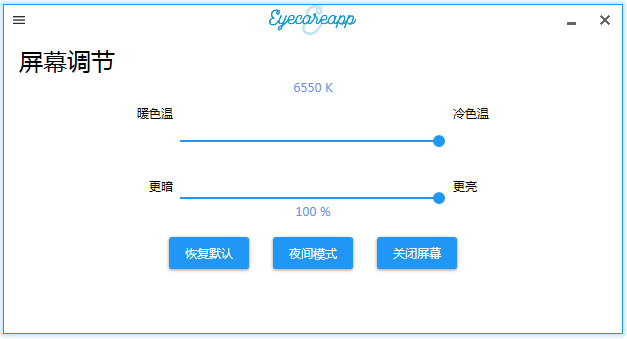 EyeCareApp(护眼软件)