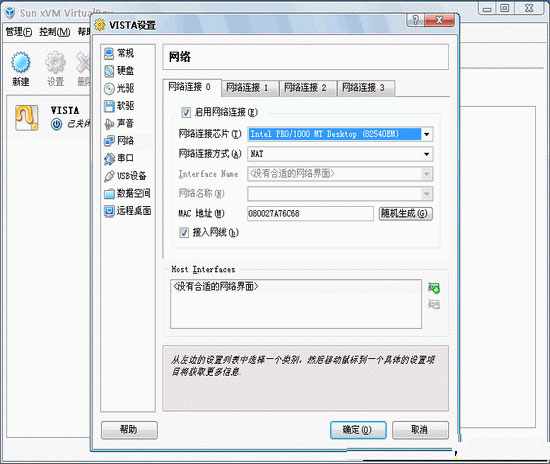 VirtualBox(虚拟机)