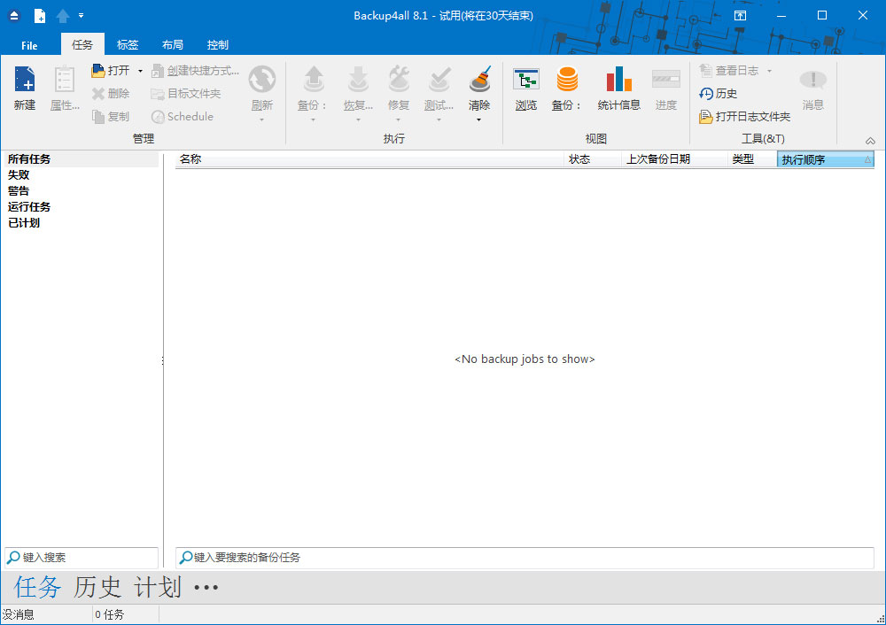 Backup4all(数据备份软件)