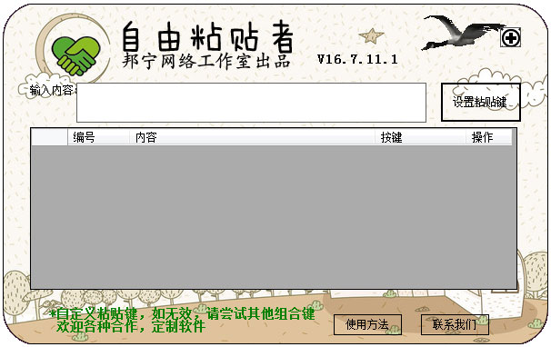 自由粘贴者复制工具