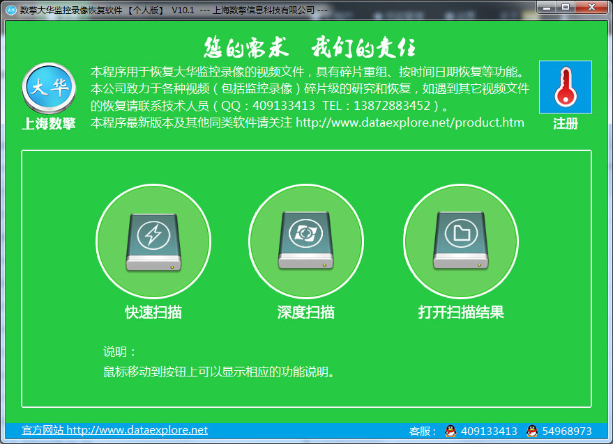 数擎大华监控录像恢复软件