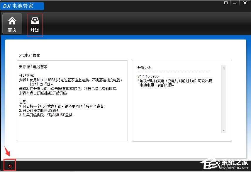 大疆电池管家固件升级工具