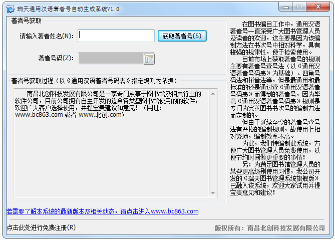 瑞天著者号生成系统