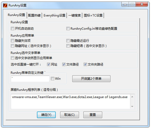 RunAny快速启动工具