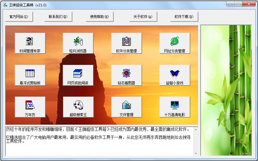 王牌超级工具箱