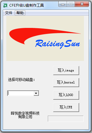 CFE升级U盘制作工具