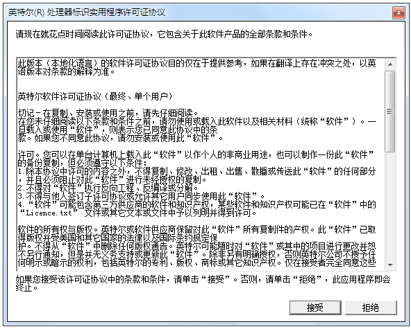 英特尔处理器标识实用程序